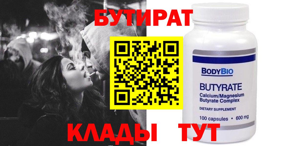 Истра  БУТИРАТ  Вход с VPN  БУТИРАТ оксибутират 