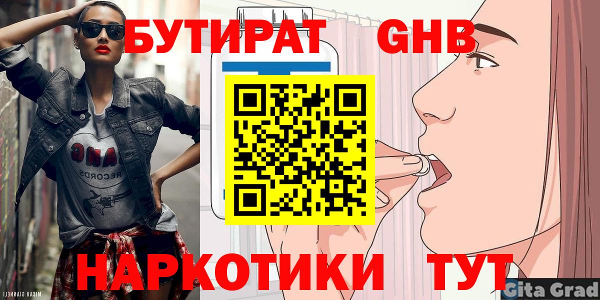 Бутират BDO 33% Истра