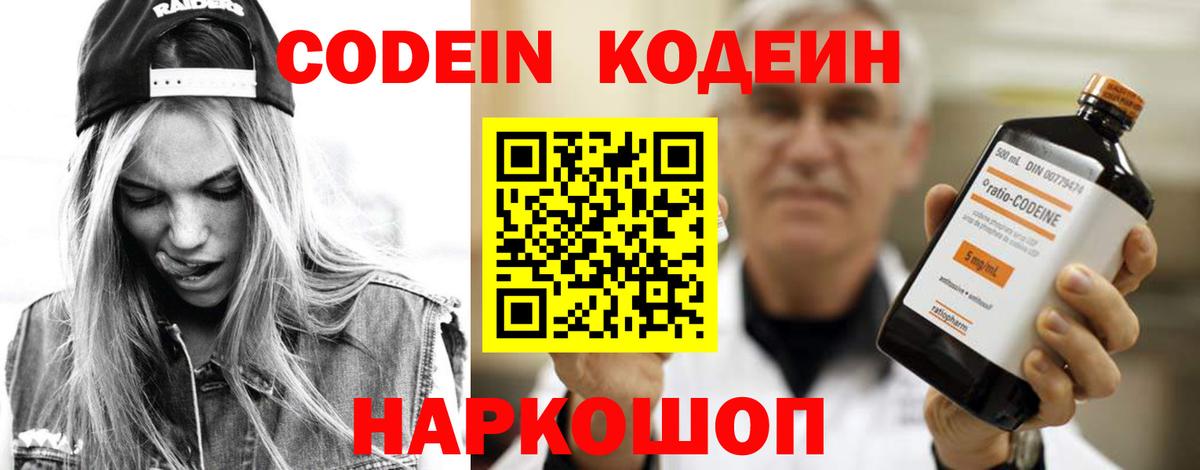 где купить наркоту  Кодеин Purple Drank  Истра  Вход с VPN  Codein Purple Drank 