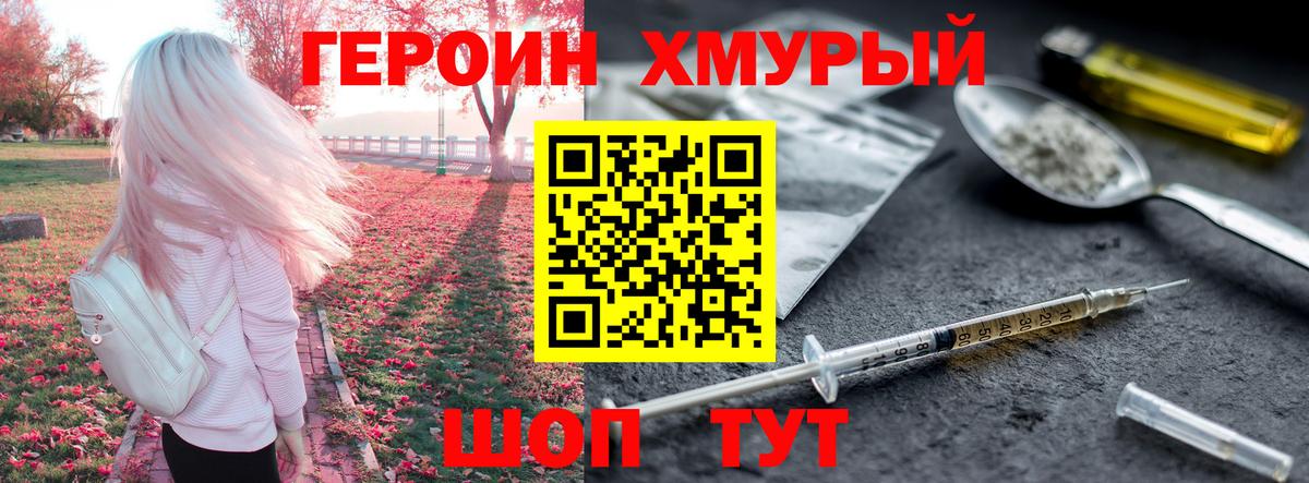 Героин VHQ  Вход с VPN  Истра 