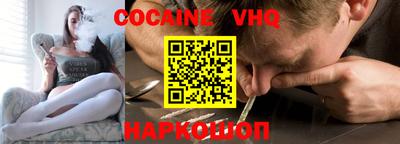 кокаин VHQ Новокубанск