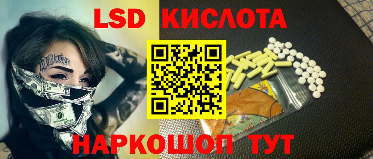 ЛСД экстази кислота Истра